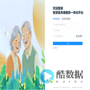 智慧医养康服务一体化平台
