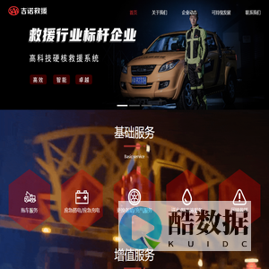 吉诺救援|汽车道路救援|数字化救援平台