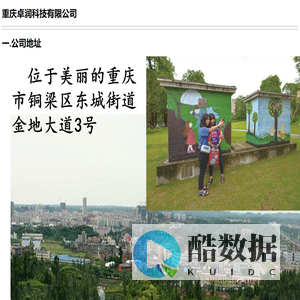 重庆卓润科技有限公司