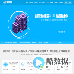 极游网络 - 国内专业的虚拟主机 - 云空间 - 域名注册服务商！ - 领先的云服务器、高防服务器、云计算服务商！