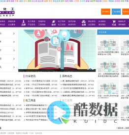 中网化工,中网化工在线,原材料供求免费发布,专注的化工行业提供一站式行业服务中国化工网,okmart.com