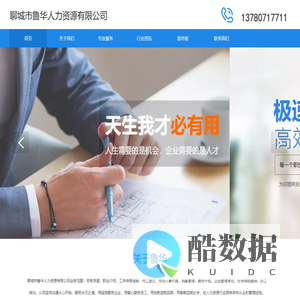 聊城市鲁华人力资源有限公司