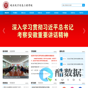 皖北电子信息工程学校（太和县第二职业高级中学）-网站首页