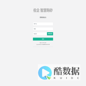 佐企 智慧购砂 | 管理系统后台