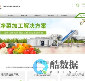 净菜加工解决方案