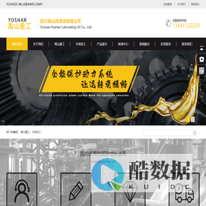 四川禹山润滑油有限公司