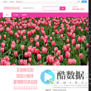 爱情鲜花供应链