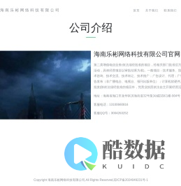 海南乐彬网络科技有限公司