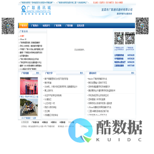广联通讯城_宜昌市广联通讯器材有限公司