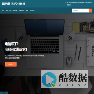 极速电脑