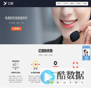 免费的在线客服软件系统 - 亿鸽官网