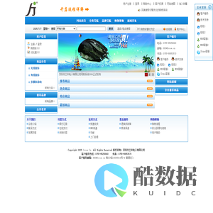 深圳市兰丰电子有限公司网购系统