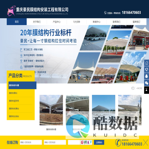 重庆豪民膜结构安装工程有限公司