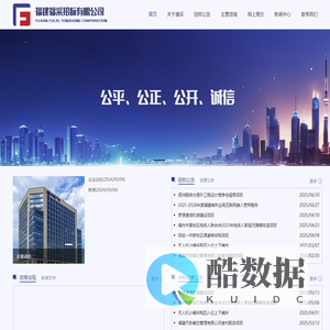 福建福采招标有限公司 - 官网