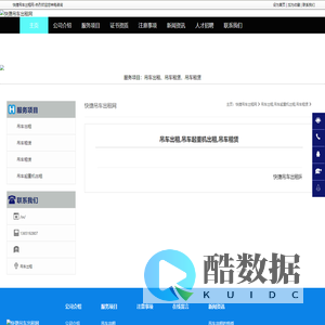 吊车出租,吊车起重机出租,吊车租赁-快捷吊车出租网