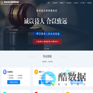 贵州诚合律师事务所-官网-贵阳离婚|刑事律师-贵阳律师事务所