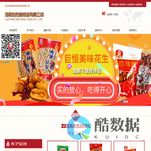 洛阳自然香食品有限公司