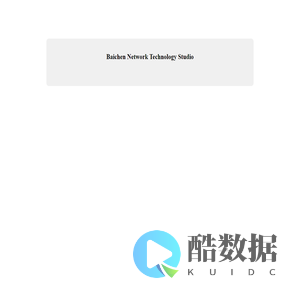 Baichen Network Technology Studio