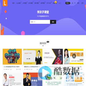 李灰子课堂 - 中小学视频网课共享平台
