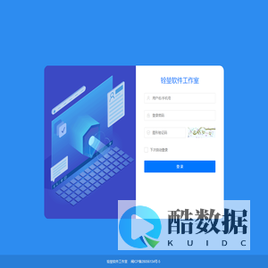 铨堃软件工作室-管理登录