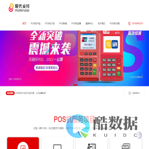 现代金控POS机 - 现代支付 - 现代金控 - 新起航信息科技官网