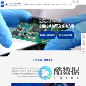 电源芯片-电源方案开发-电子元器件-电子产品芯片-元盛达