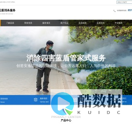 首页-宁波蓝盾消杀服务有限公司
