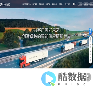 中储智运-物流运力交易共享平台