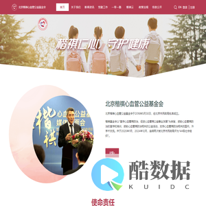 北京楷祺心血管公益基金会