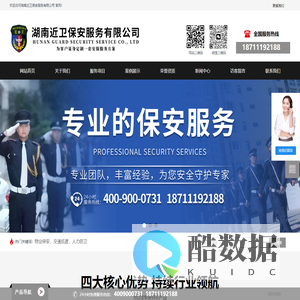首页-湖南近卫保安服务有限公司