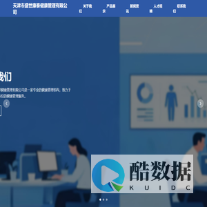 天津市盛世康泰健康管理有限公司
