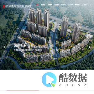 四川宏图都市设计咨询集团有限公司
