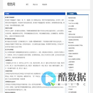橙色网
