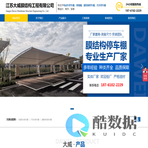 江苏大威膜结构工程有限公司