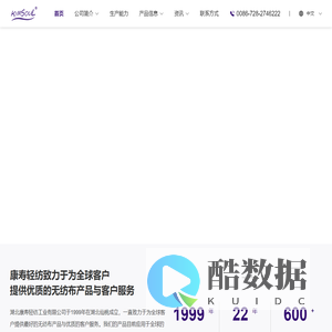 湖北康寿轻纺工业有限公司