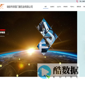 瑞安市鼎固门窗五金有限公司