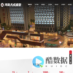 安阳模型公司-天成沙盘-安阳市天成沙盘模型设计有限公司