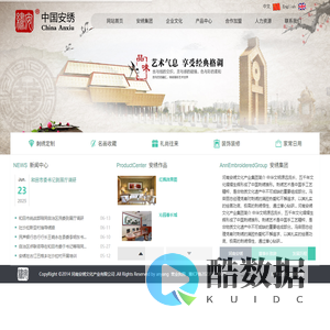 安绣,中国安绣