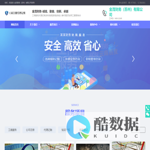 苏州公司注册_苏州代理记账_苏州税务代理_金茂财务（苏州）有限公司
