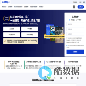 论文润色机构_专业英文论文润色机构 - 意得辑Editage