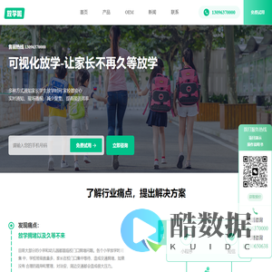 可视化放学系统