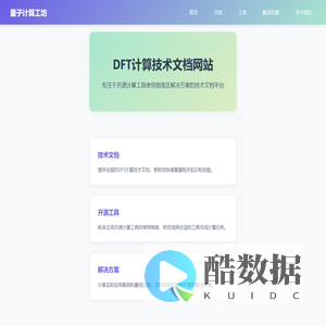 量子计算工坊 - DFT计算技术文档