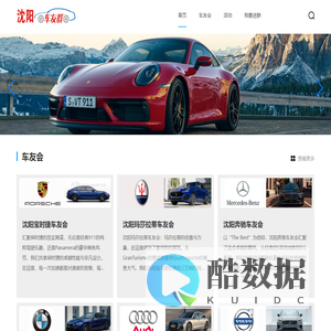 沈阳车友群-会聚沈阳车友 探索无限可能!