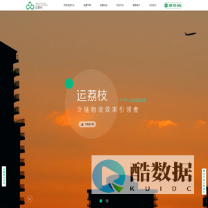 运荔枝|科技让交付更完美|冷链物流效率引领者