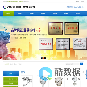 安徽天康（集团）股份有限公司（销售中心）