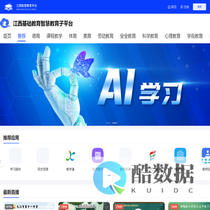江西智慧教育平台