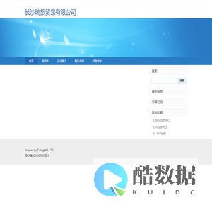 长沙瑞旅贸易有限公司