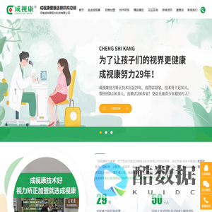 成视康爱眼连锁机构总部