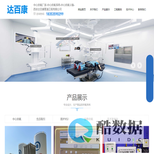 医用中心供氧,中心供氧厂家,中心供氧系统设备,西安达百康管道工程有限公司