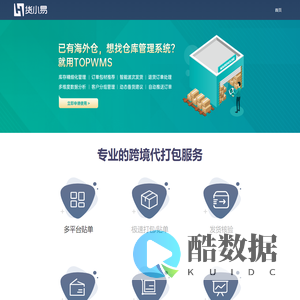 专业的跨境电商代打包系统,仓库系统,支持shopee、lazada等平台